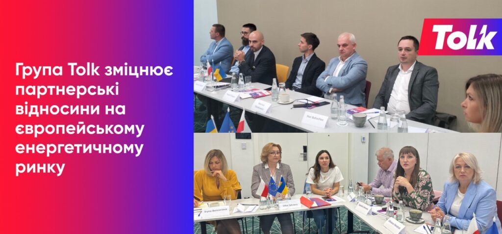 Група Tolk зміцнює партнерські відносини на європейському енергетичному ринку
